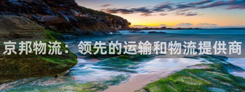 28圈注册登录链接流程：京邦物流：领