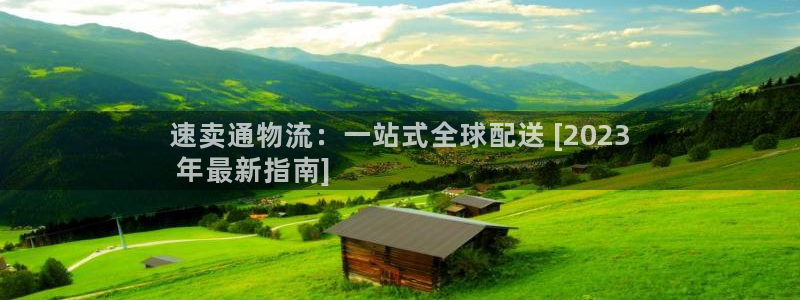28圈下载二维码：速卖通物流：一站式