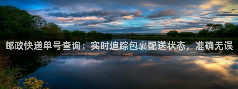28圈注册限制怎么解除：邮政快递单号