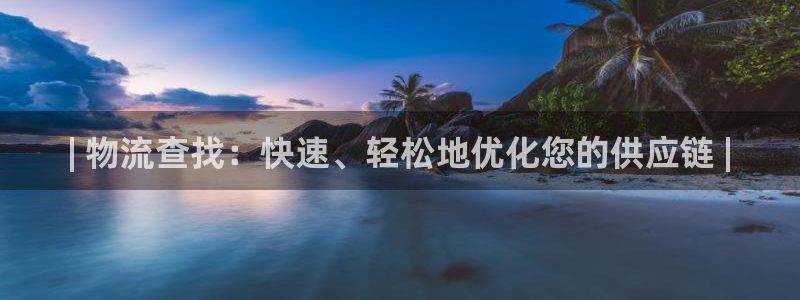28圈加拿大下载：| 物流查找：快速
