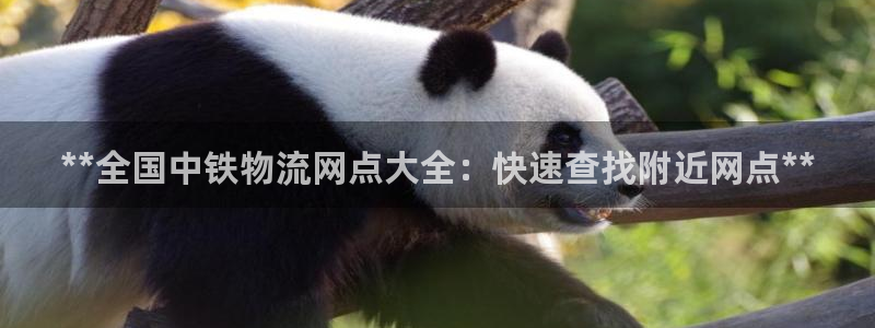 28圈是什么软件：**全国中铁物流网