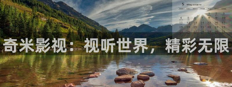 驰策电影影院播放：奇米影视：视听世界，精彩无限